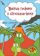 Bezva hrátky s dinosaurátky