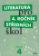Literatura pro 4. ročník SŠ - Pracovní sešit