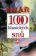 Snář - 1000 klasických snů