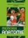 Memorix anatomie