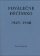 Poválečné Děčínsko v letech 1945 - 1948