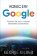 Konec éry Google