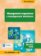 Management organizace a management destinace