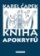 Kniha apokryfů