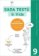 Sada testů státní přijímací zkoušky 9. třída / 10 testů