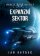 Centrální impérium: Omega 2 - Expanzní sektor