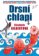 Drsní chlapi