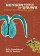 Nungon People of Uruwa - Drawings from Papua New Guinea
