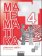 Matematika se Čtyřlístkem 4/1 pro ZŠ - Pracovní sešit