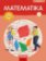 Matematika 4 dle prof. Hejného - Učebnice / nová generace