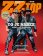 ZZ Top - Kompletní příběh