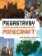 Megastavby - Postavte neuvěřitelná města ve světě Minecraft