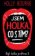 Jsem holka. Co s tím? - Být holka je dřina 3