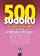 500 sudoku - 6 stupňů obtížností (růžová)