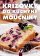 Křížovky do kuchyně - moučníky