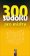 300 sudoku pro mistry