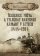 Železnice, pošta a telegraf rakouské armády v letech 1848-1914