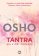 Tantra