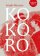 Kokoro