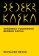 Bedekr Kafka