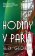 Hodiny v Paříži