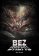 Bez břehu