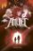 Amulet 7: Ohnězář