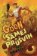 Goon 3 - Samej průšvih