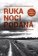 Ruka noci podaná - Základy rodinné a krizové připravenosti