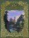World of Warcraft: Putování Azerothem 4 - Pandarie