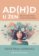 AD(H)D u žen