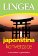 Japonština - konverzace se slovníkem a gramatikou
