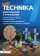 Hravá technika 7 - pracovní sešit