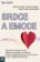 Srdce a emoce