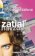 Zatiaľ navždy