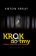 Krok do tmy