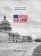 Introduction to the U.S. Law