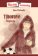 Tiborove trapasy