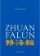 Zhuan Falun