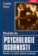 Pozvání do psychologie osobnosti
