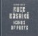 Ruce básníků / Hands of Poets