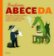 Šmalcova abeceda