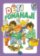 Preventivní výchova - Děti pomáhají + 2CD