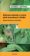 Ochrana zeleniny a ovoce před chorobami a škůdci