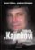 Pravda o Kajínkovi