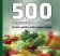 500 veganských receptů - Od chilli a gulášů po koláče, nákypy a sušenky