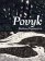 Povyk