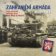 Zahraniční armáda 1939-1945 (místo narození: politický okres Nové Město na Moravě)