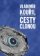 Cesty clonou
