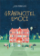 Grandhotel emocí